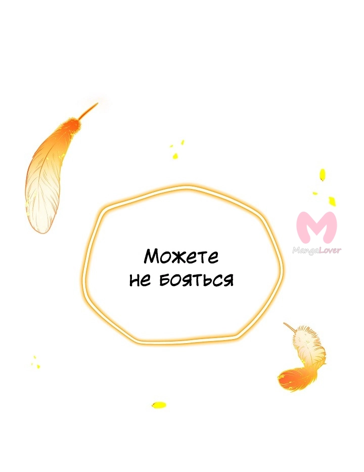 Герцогиня-пустышка — Глава 109, страница 33