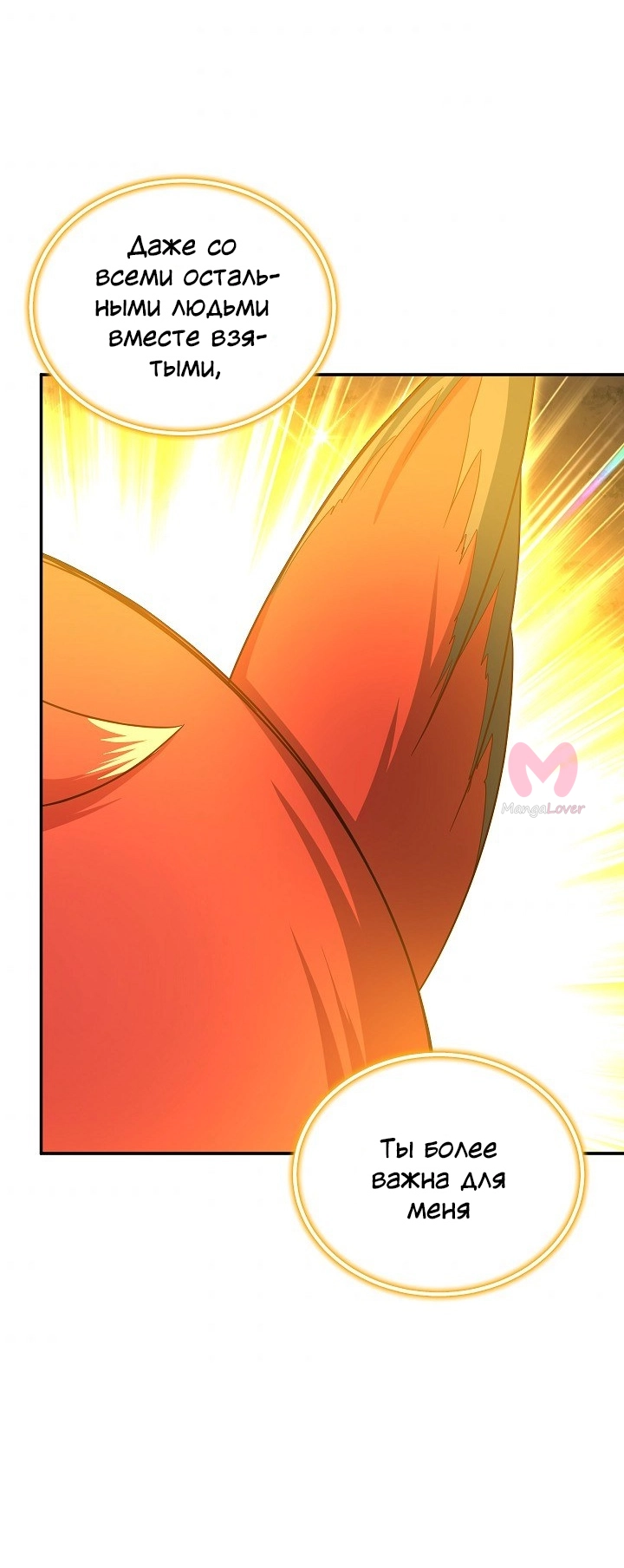 Герцогиня-пустышка — Глава 109, страница 43