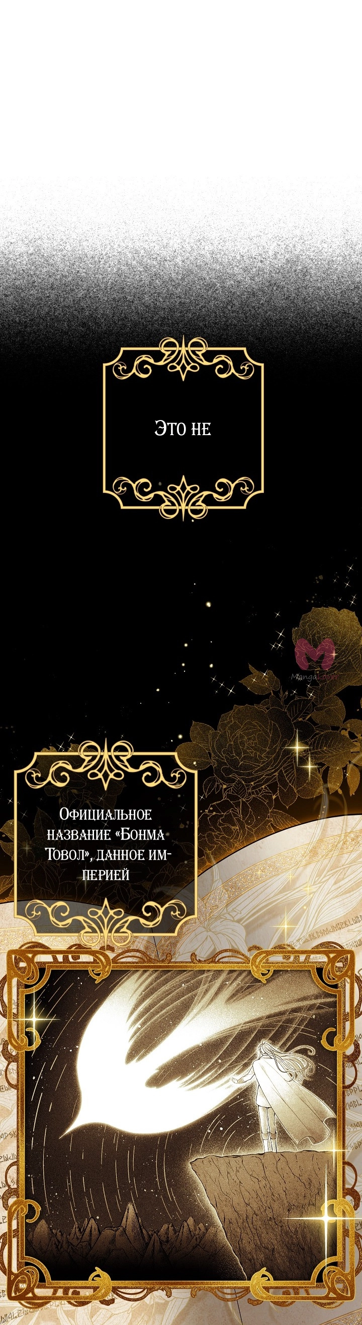 Герцогиня-пустышка — Глава 109, страница 59