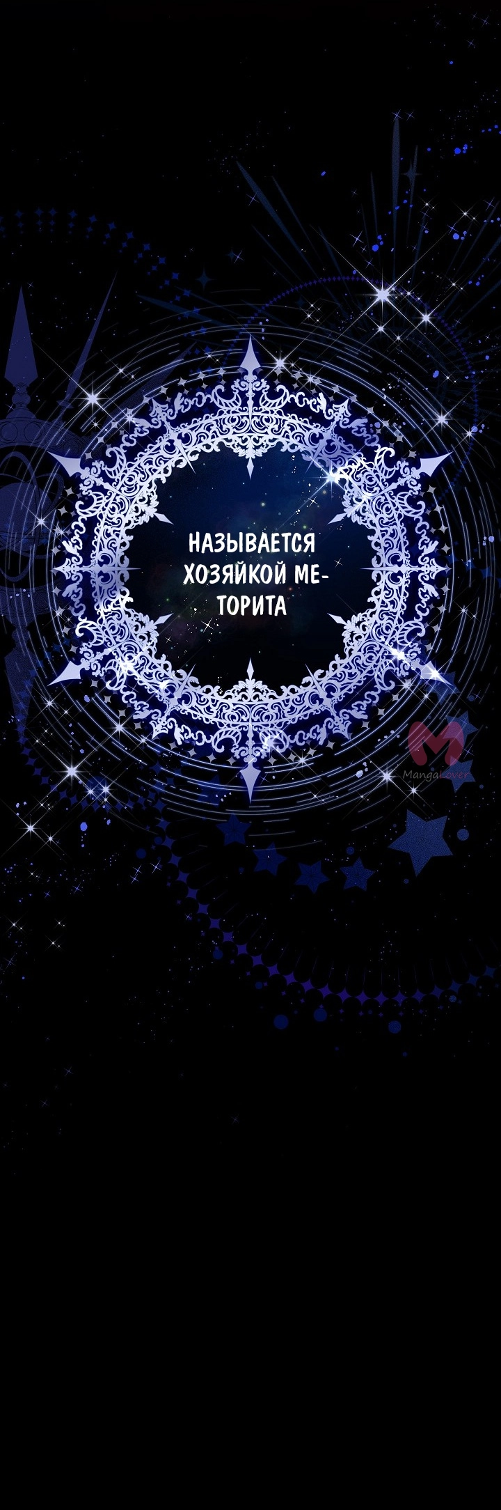 Герцогиня-пустышка — Глава 109, страница 67