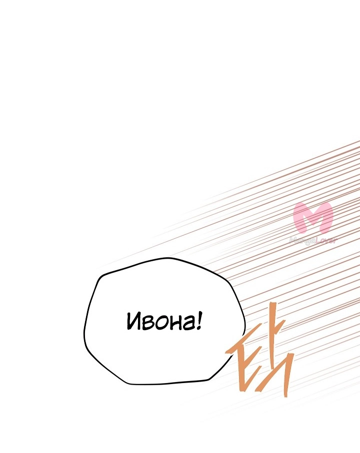 Герцогиня-пустышка — Глава 110, страница 10