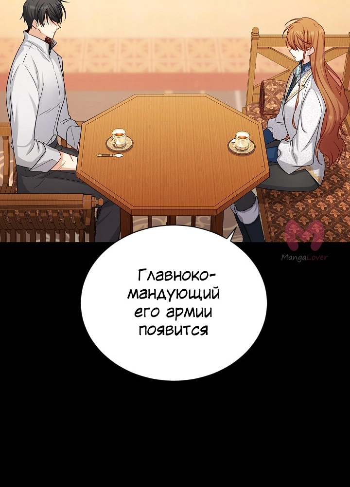 Герцогиня-пустышка — Глава 110, страница 14