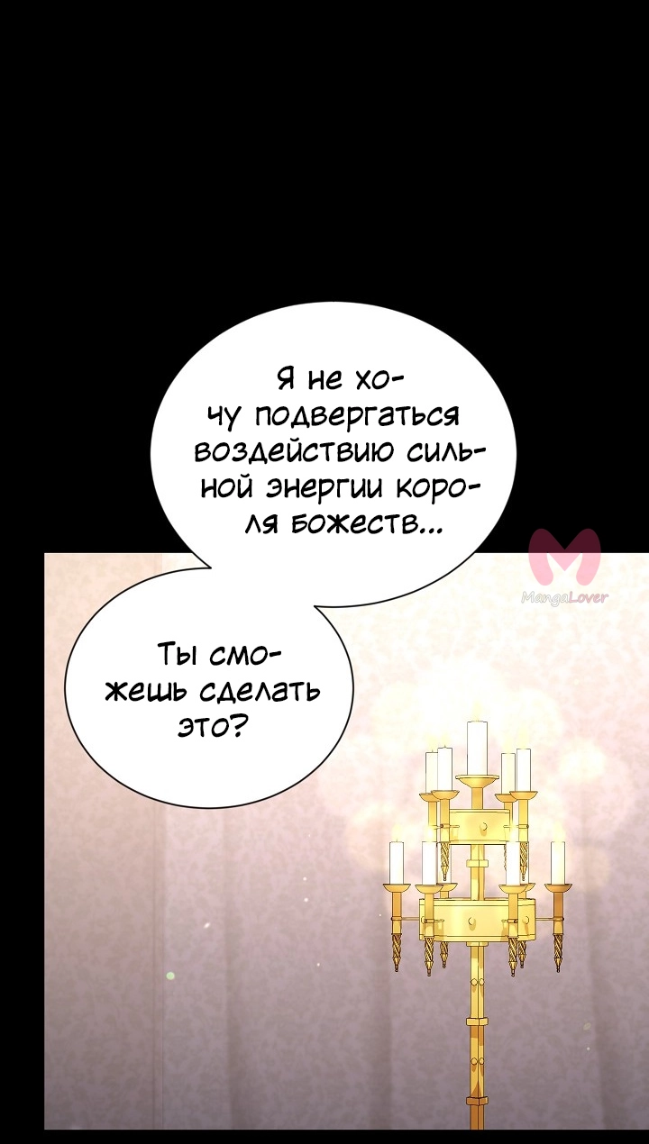 Герцогиня-пустышка — Глава 110, страница 22