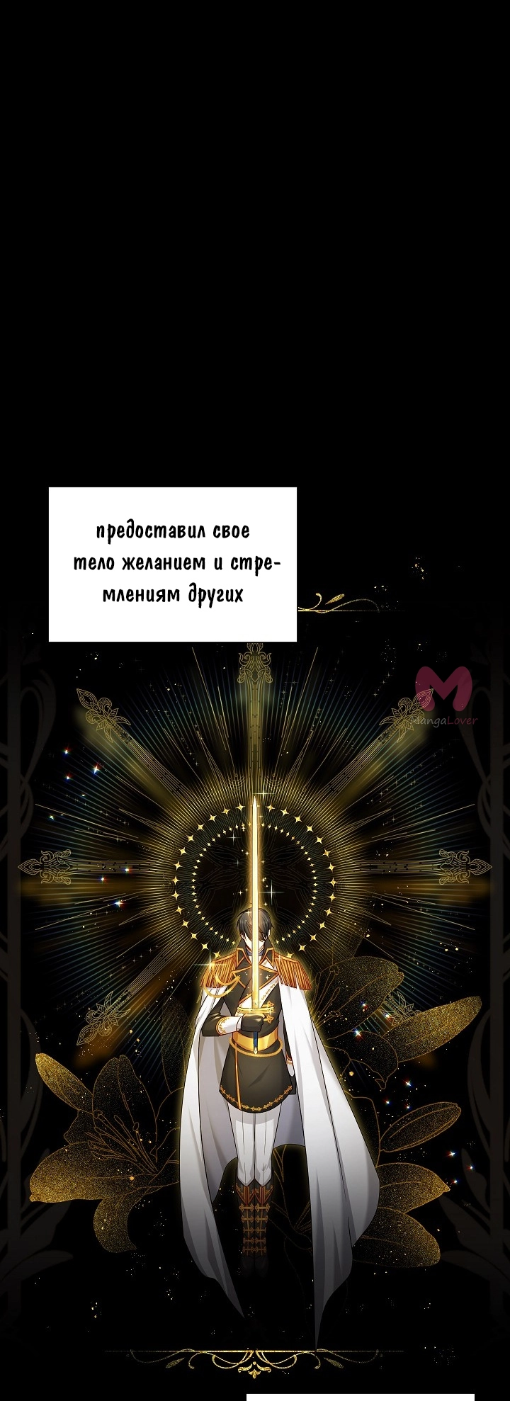 Герцогиня-пустышка — Глава 112, страница 58