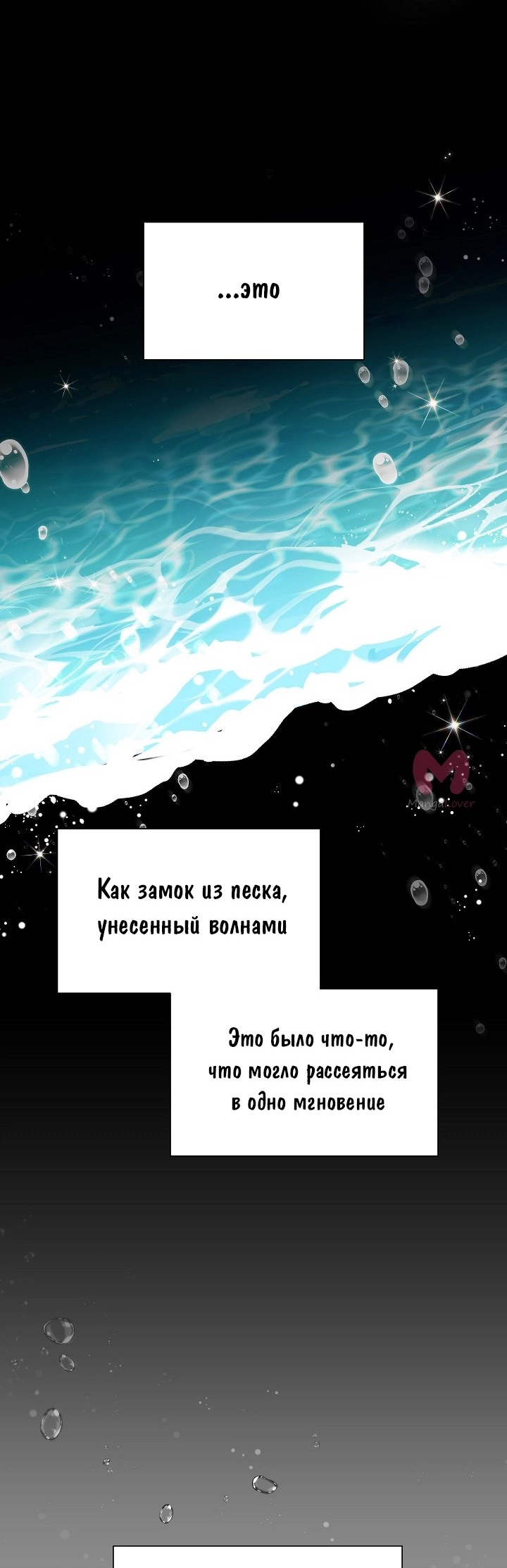 Герцогиня-пустышка — Глава 113, страница 14