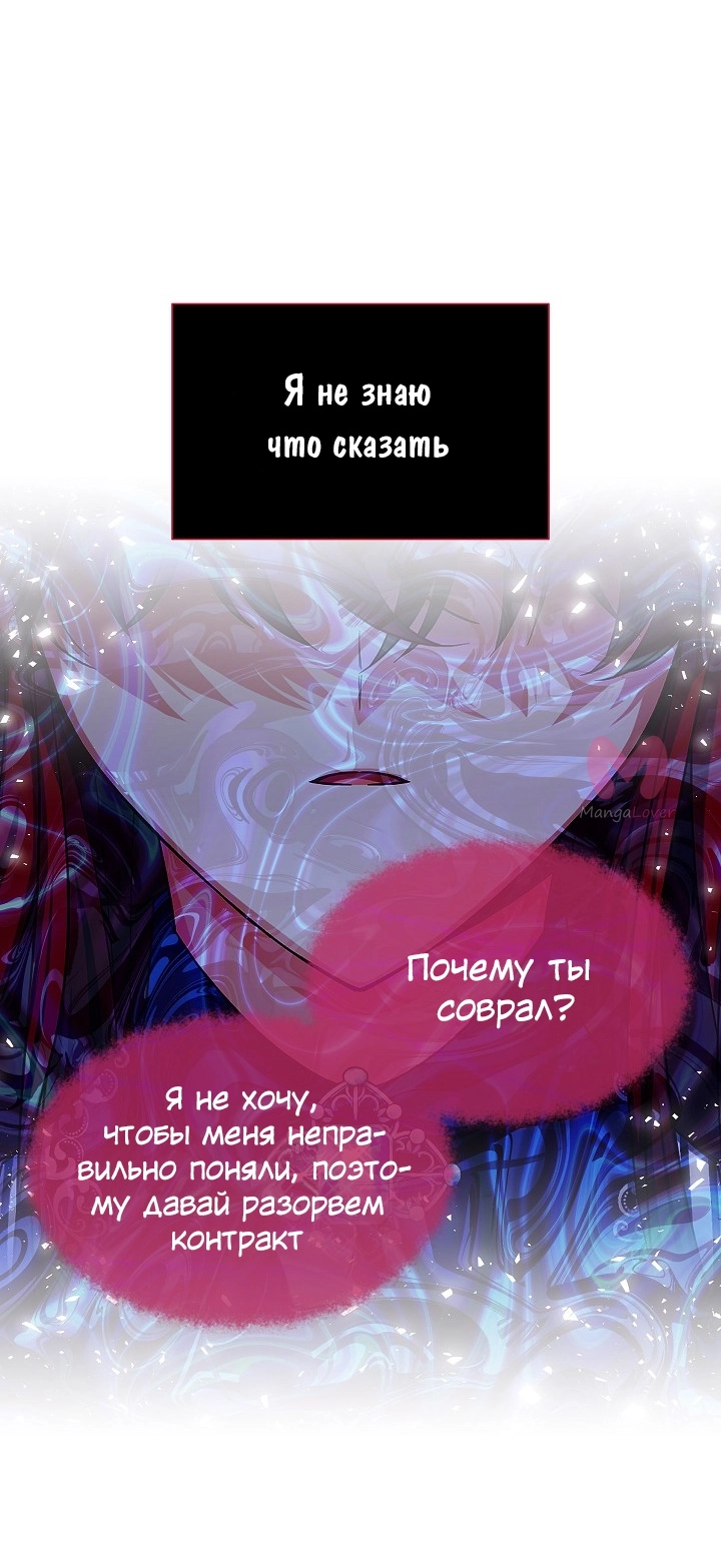 Герцогиня-пустышка — Глава 113, страница 23