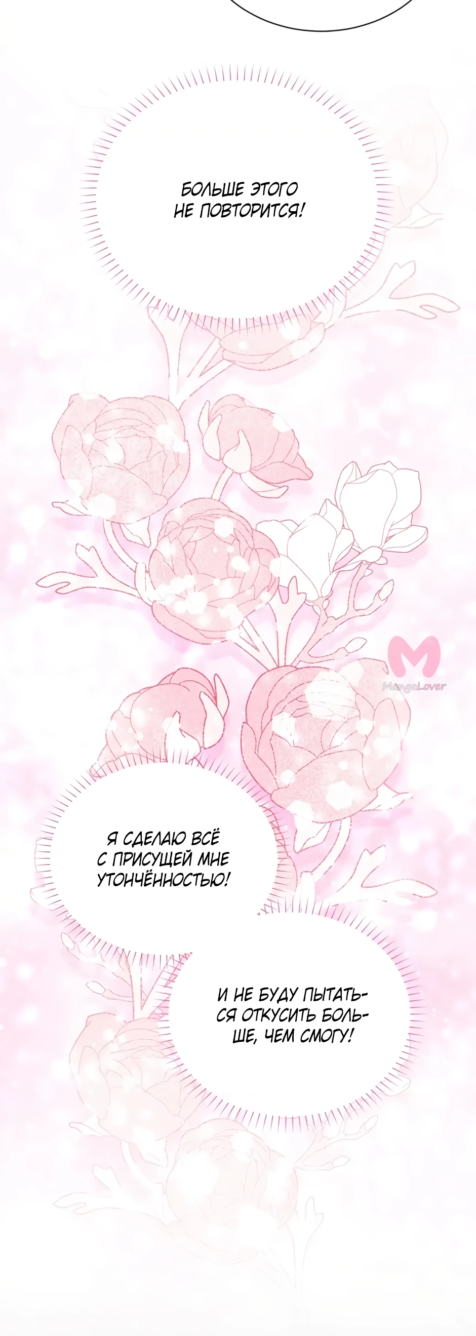 Герцогиня-пустышка — Глава 114, страница 62