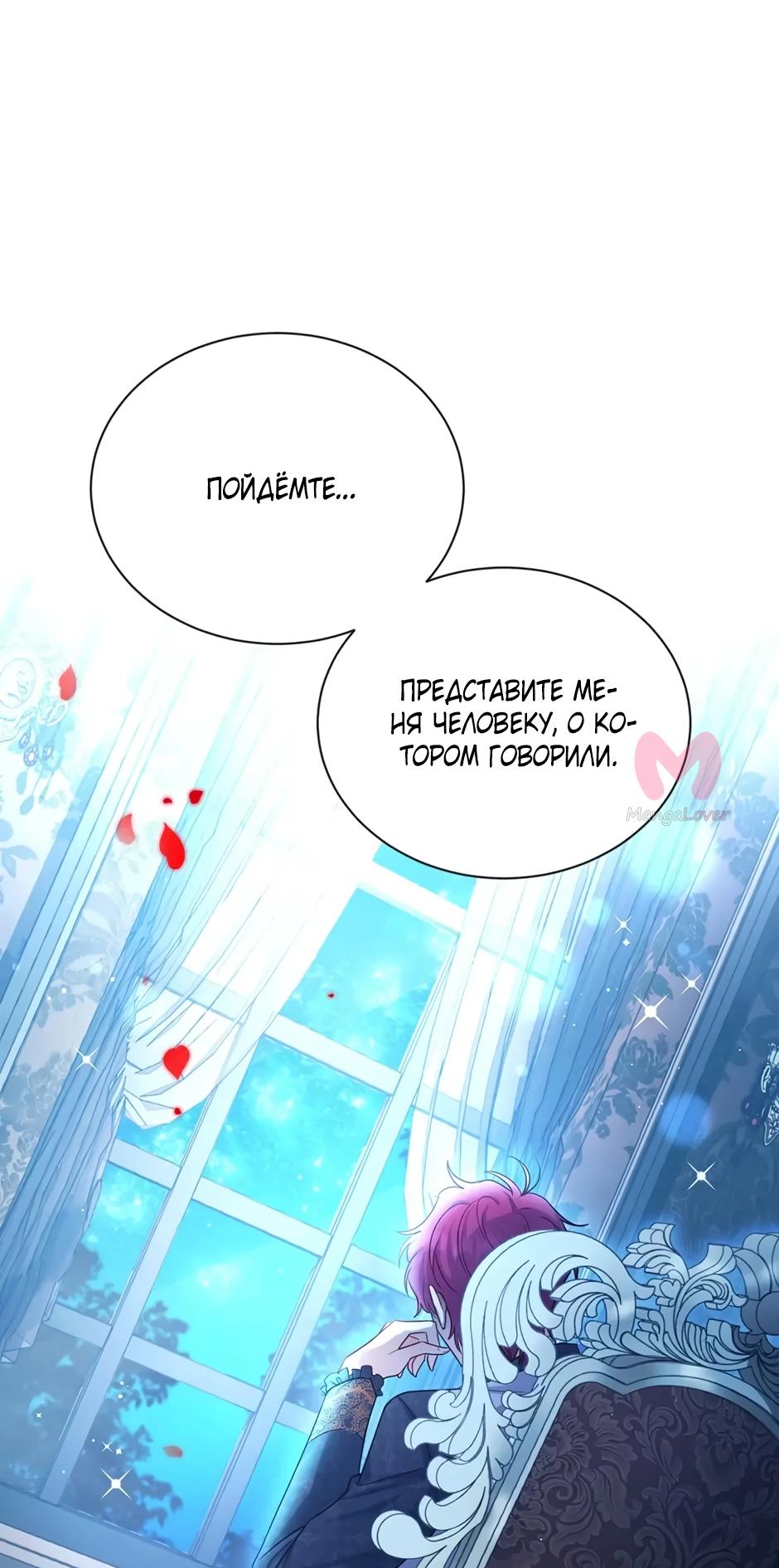 Герцогиня-пустышка — Глава 114, страница 86
