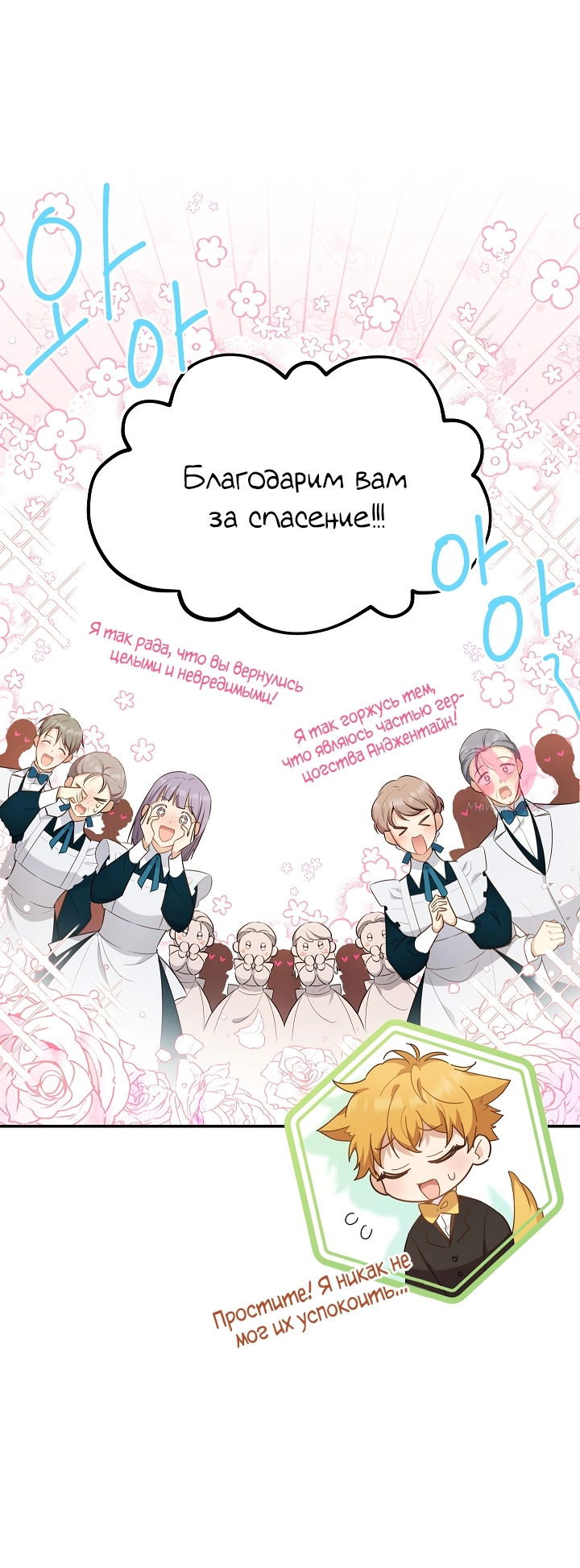 Герцогиня-пустышка — Глава 115, страница 44