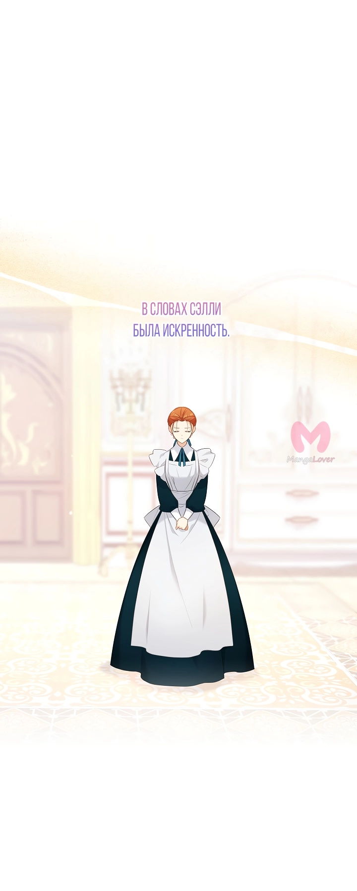 Герцогиня-пустышка — Глава 116, страница 17