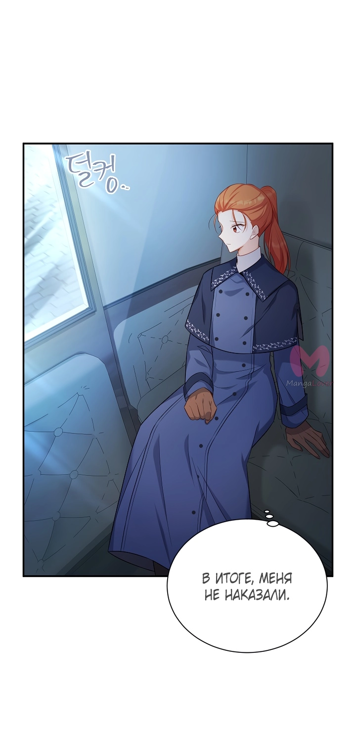 Герцогиня-пустышка — Глава 116, страница 44