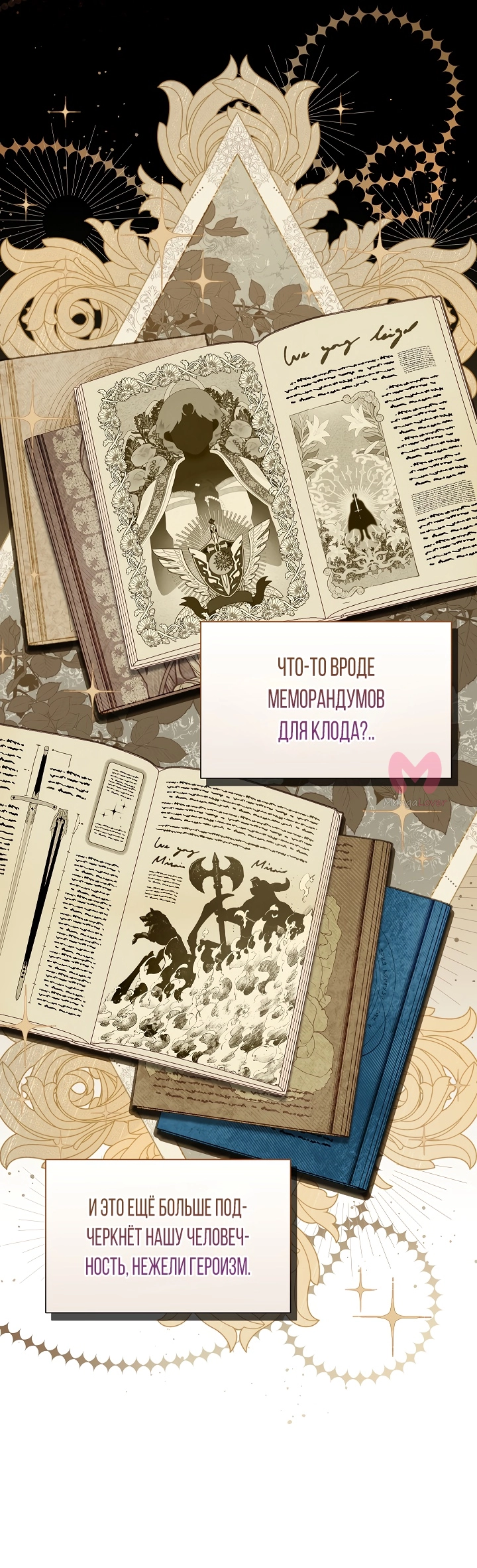 Герцогиня-пустышка — Глава 120, страница 7