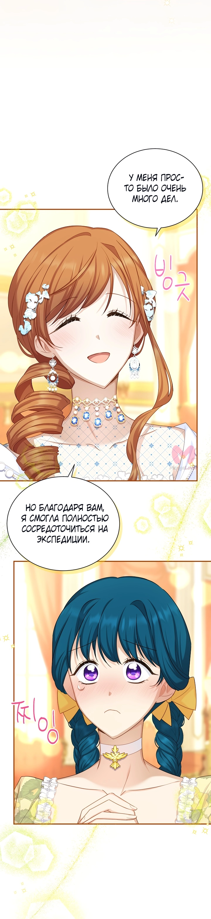 Герцогиня-пустышка — Глава 122, страница 16
