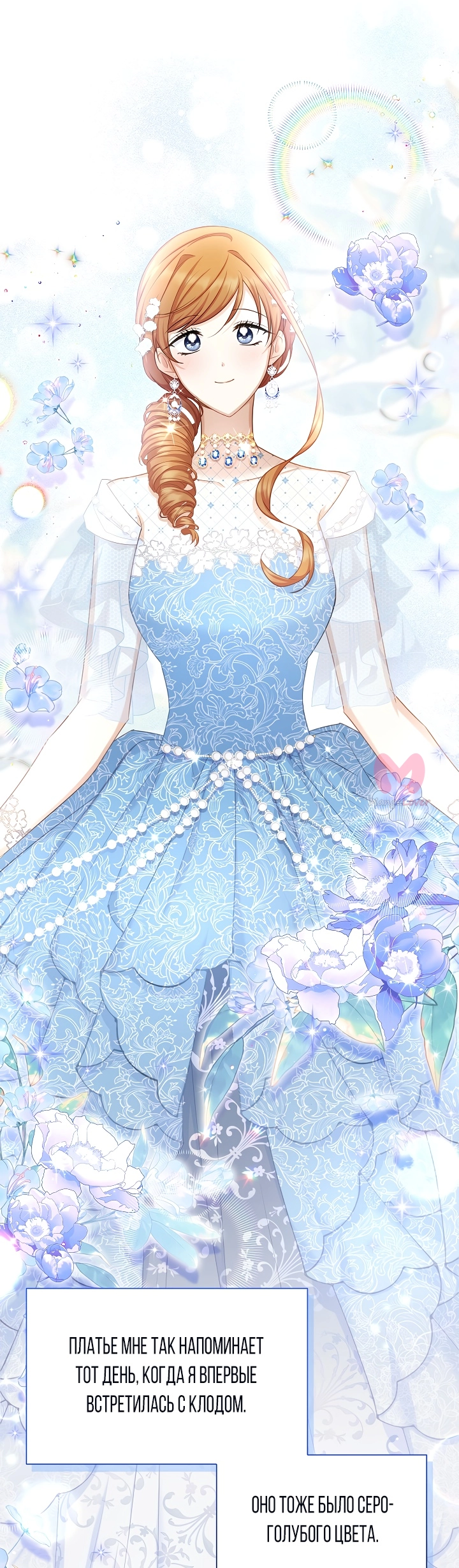 Герцогиня-пустышка — Глава 122, страница 4