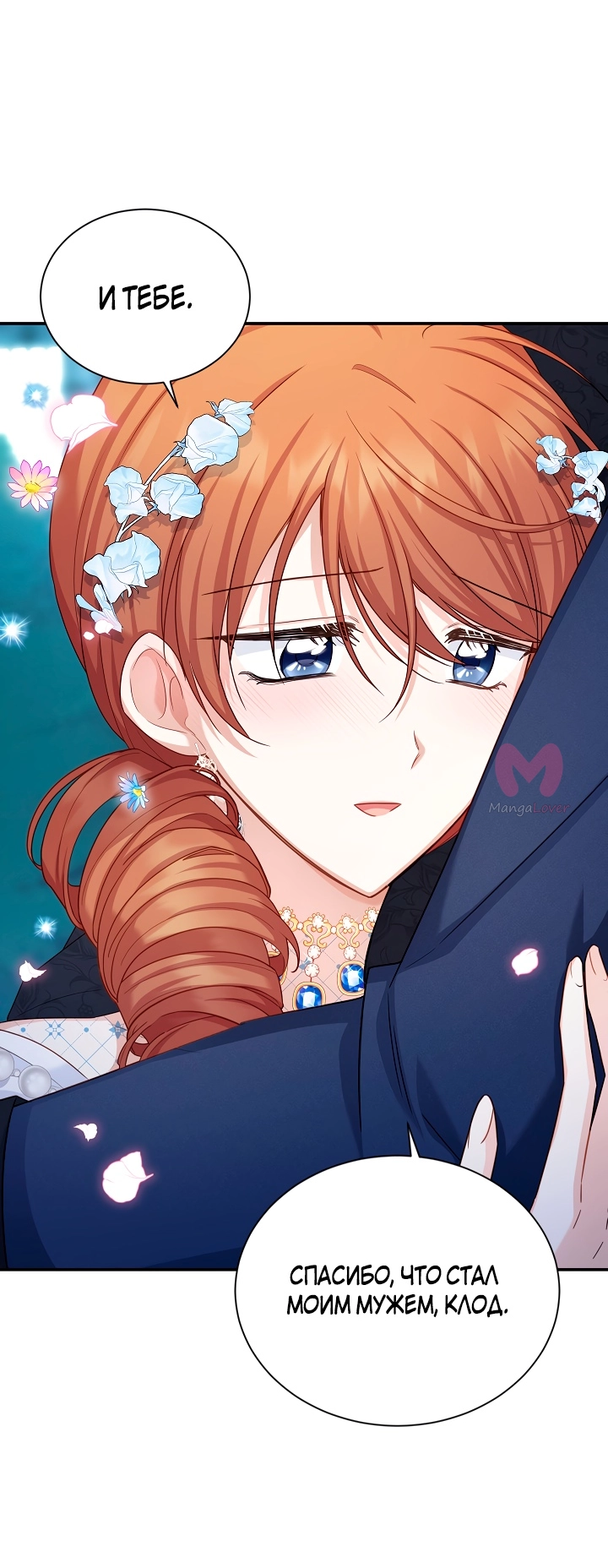 Герцогиня-пустышка — Глава 124, страница 32