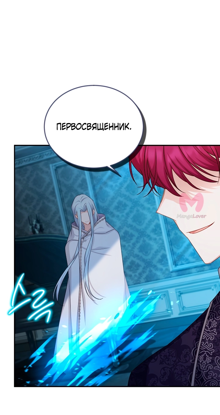 Герцогиня-пустышка — Глава 124, страница 43