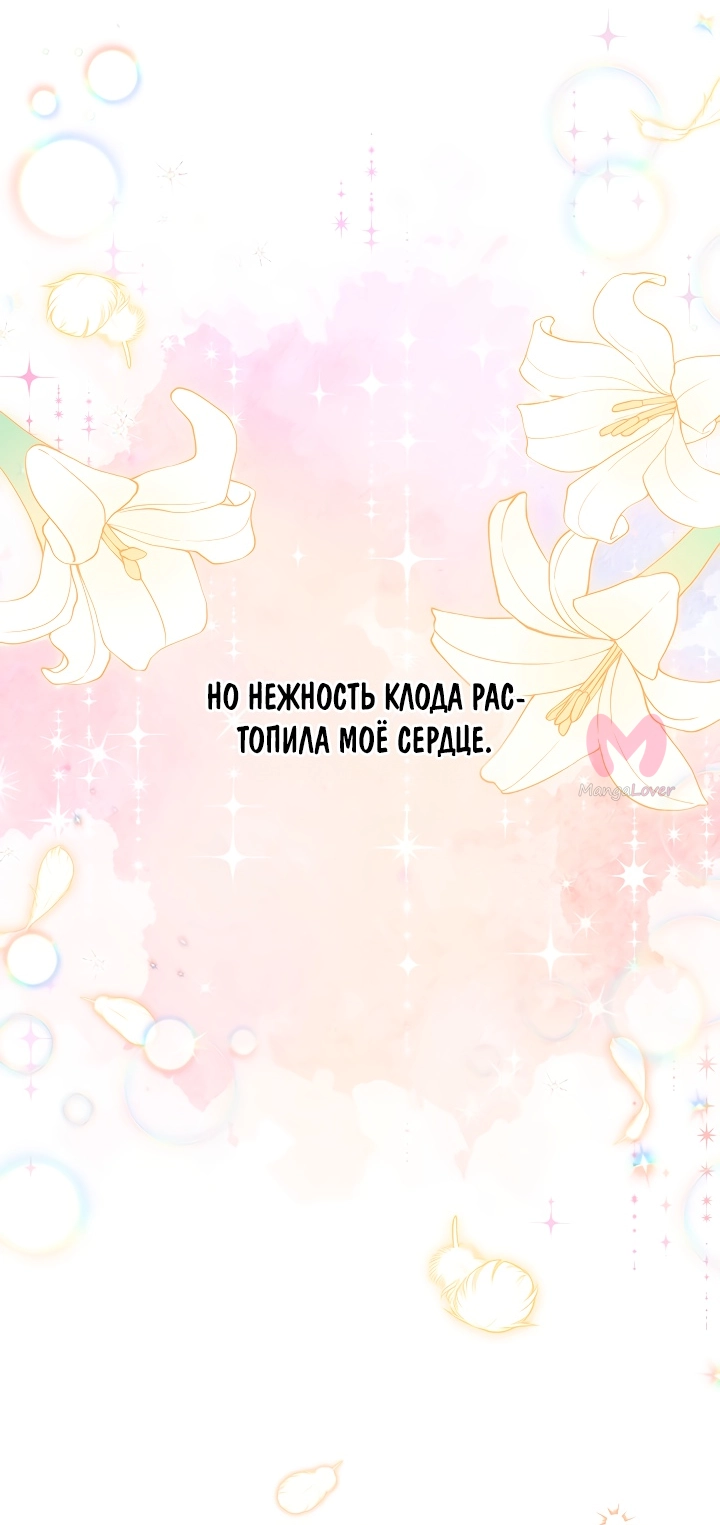 Герцогиня-пустышка — Глава 124, страница 7