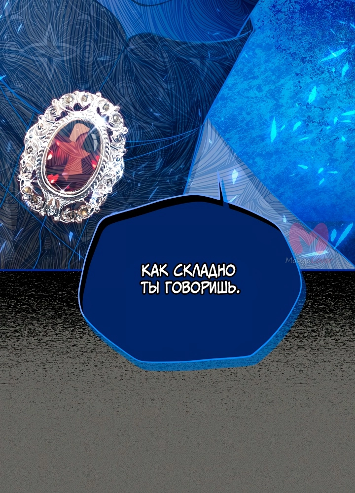 Герцогиня-пустышка — Глава 125, страница 32