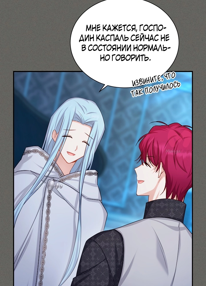 Герцогиня-пустышка — Глава 125, страница 35