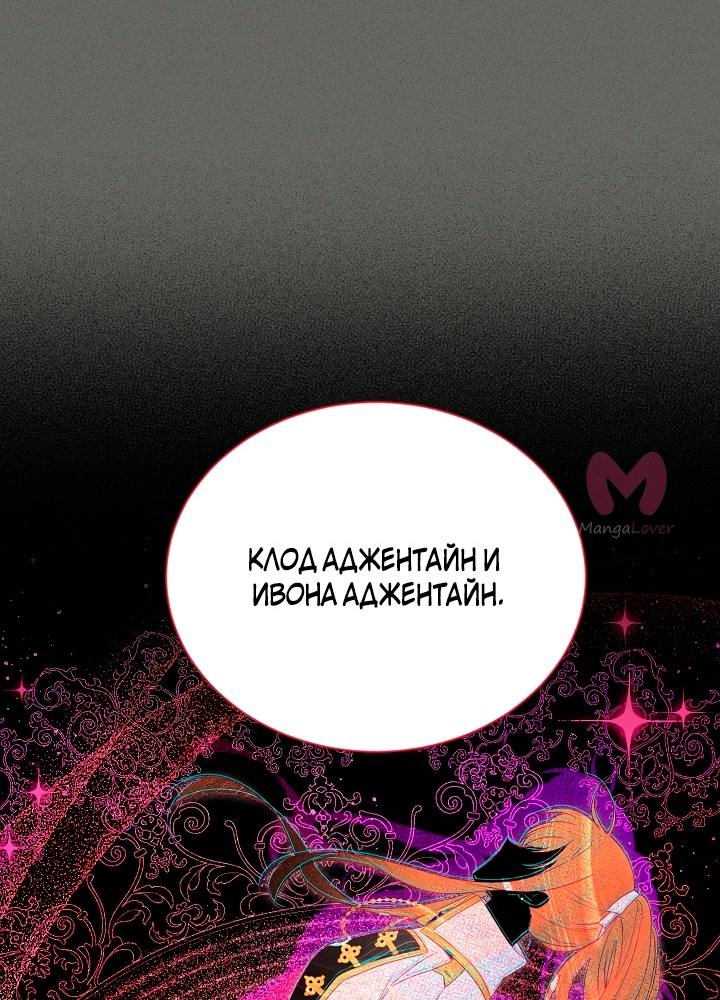 Герцогиня-пустышка — Глава 125, страница 54