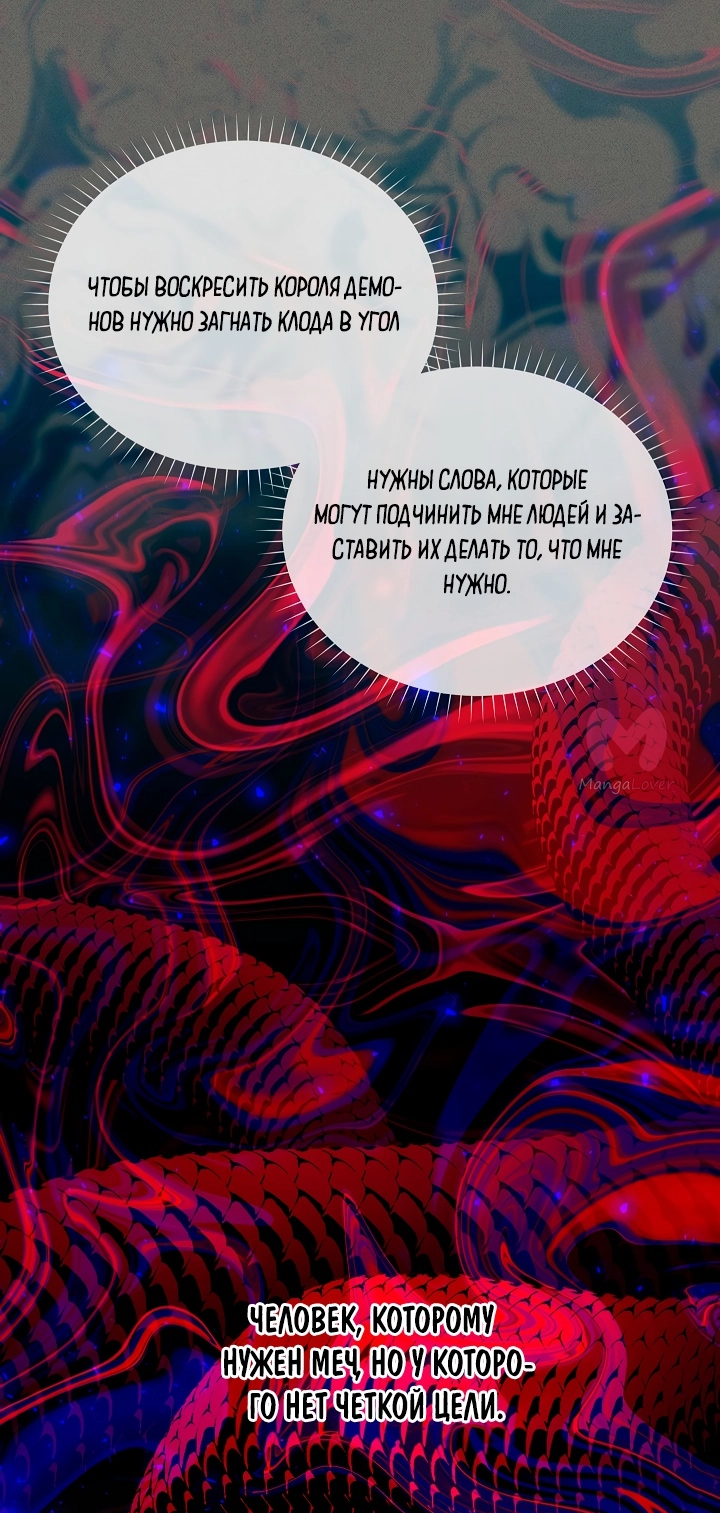 Герцогиня-пустышка — Глава 125, страница 62