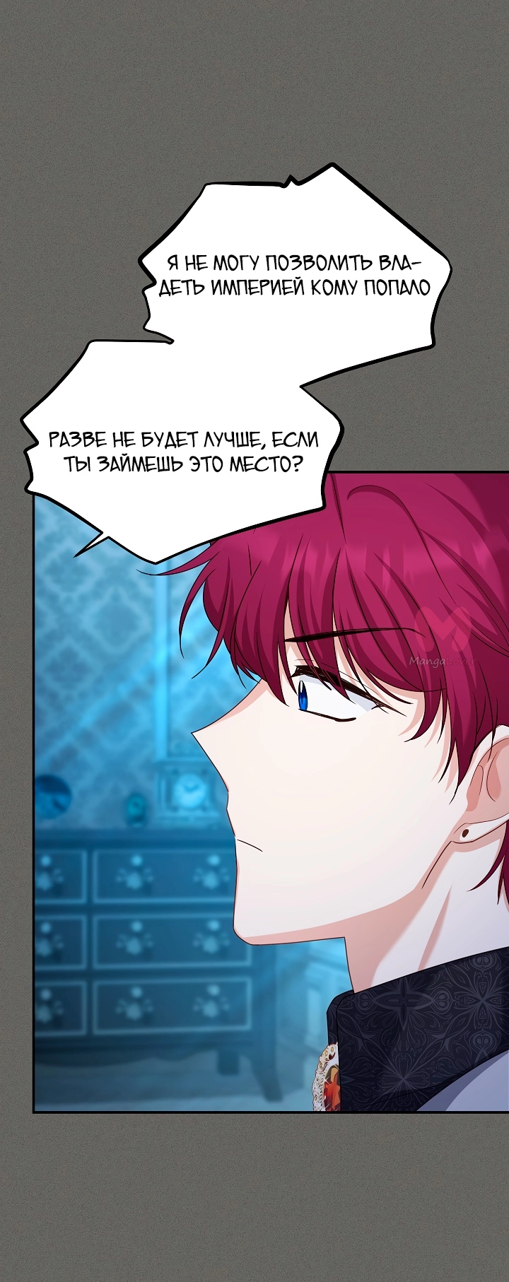 Герцогиня-пустышка — Глава 125, страница 9