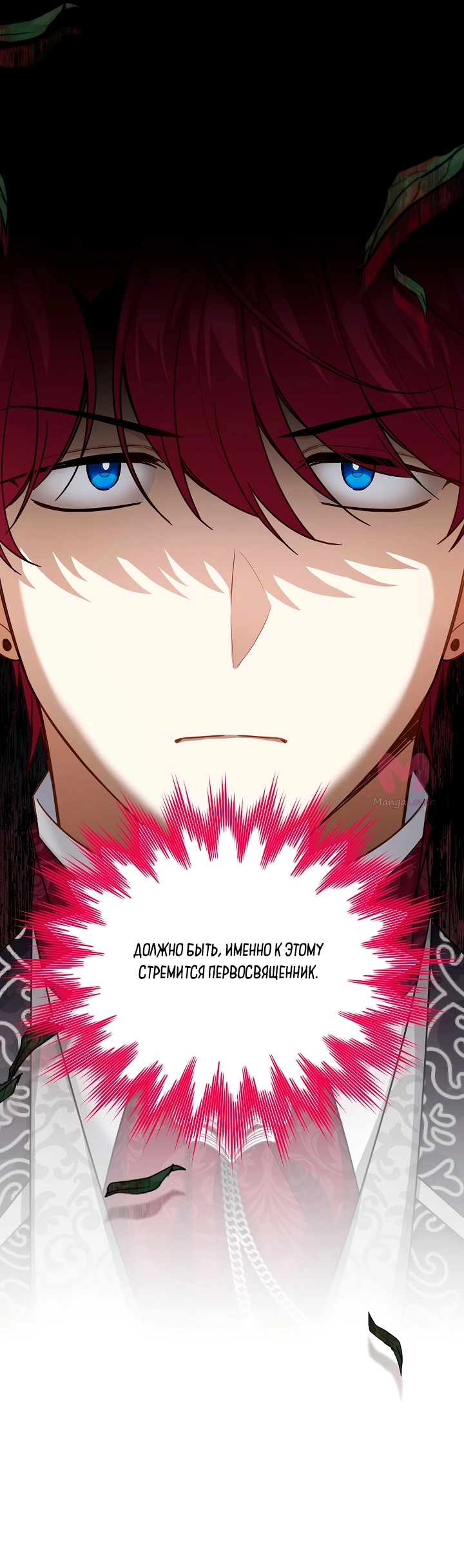 Герцогиня-пустышка — Глава 126, страница 10