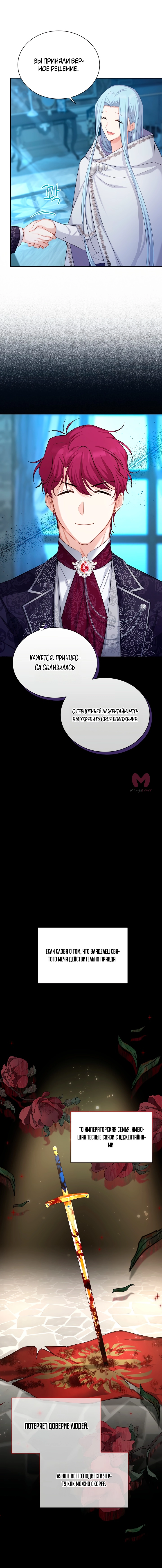 Герцогиня-пустышка — Глава 126, страница 9