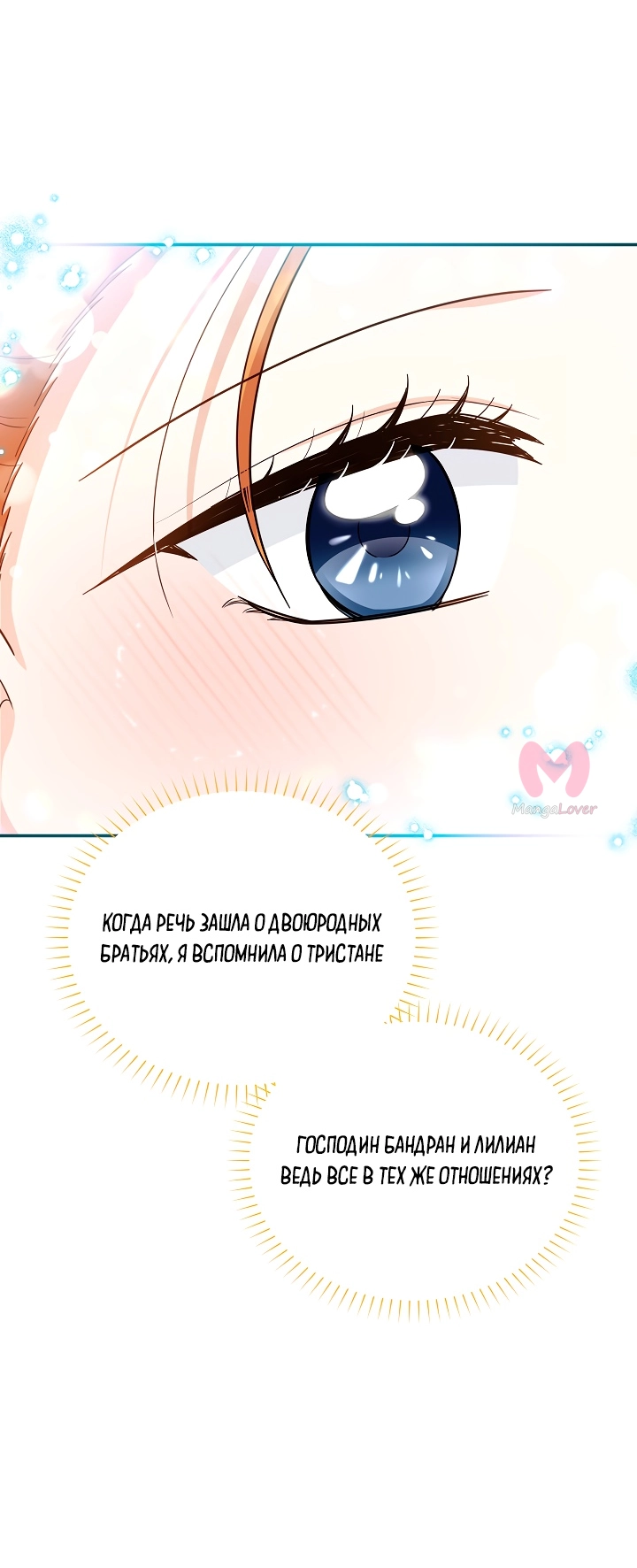Герцогиня-пустышка — Глава 127, страница 17