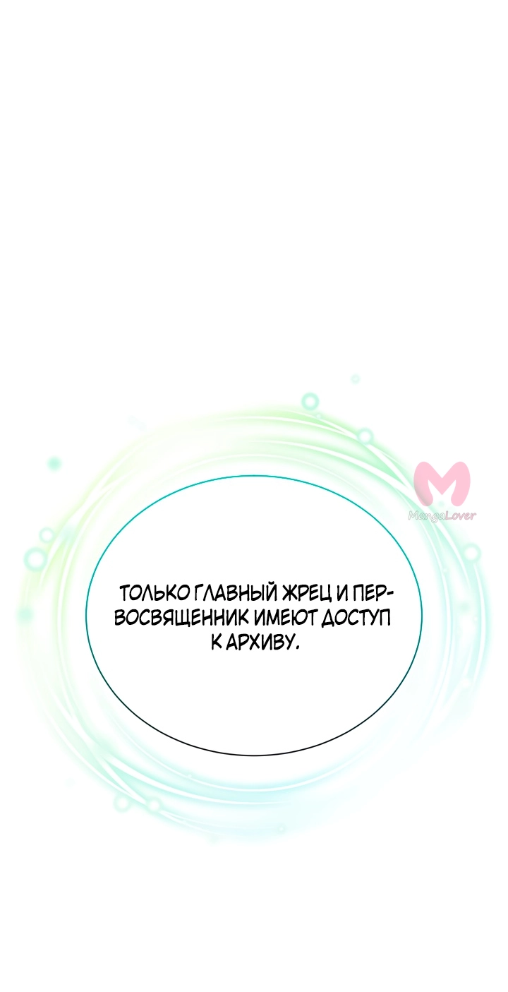 Герцогиня-пустышка — Глава 127, страница 30