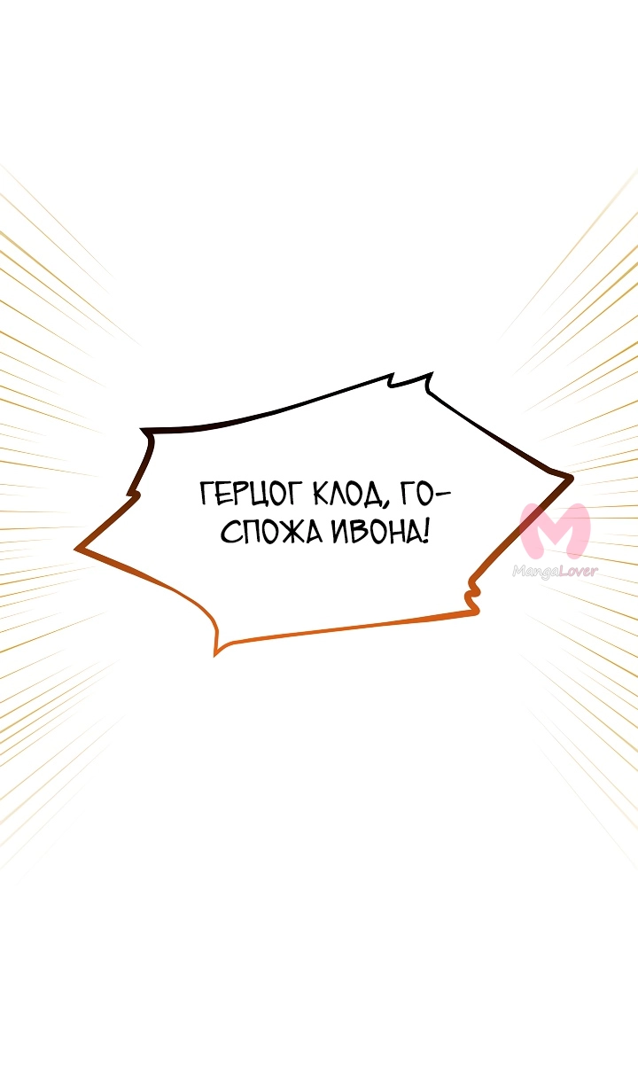 Герцогиня-пустышка — Глава 128, страница 30