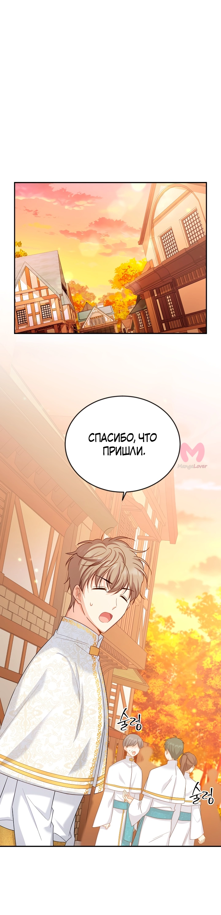 Герцогиня-пустышка — Глава 128, страница 37