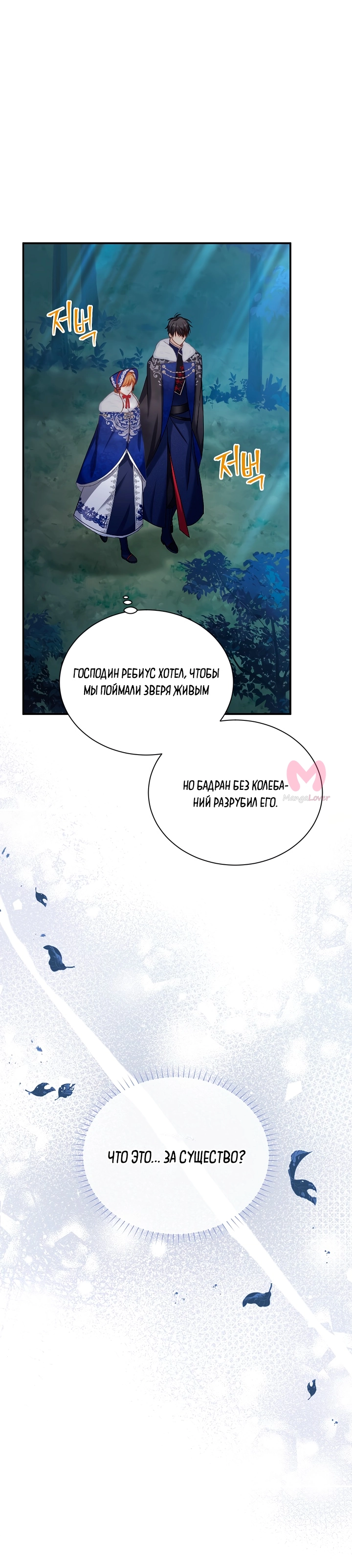 Герцогиня-пустышка — Глава 129, страница 11