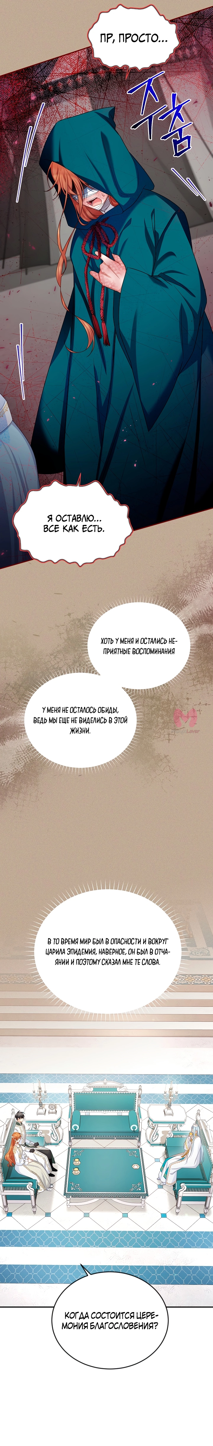 Герцогиня-пустышка — Глава 129, страница 22