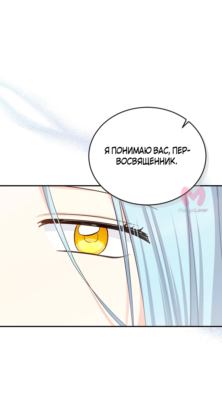 Герцогиня-пустышка — Глава 129, страница 30