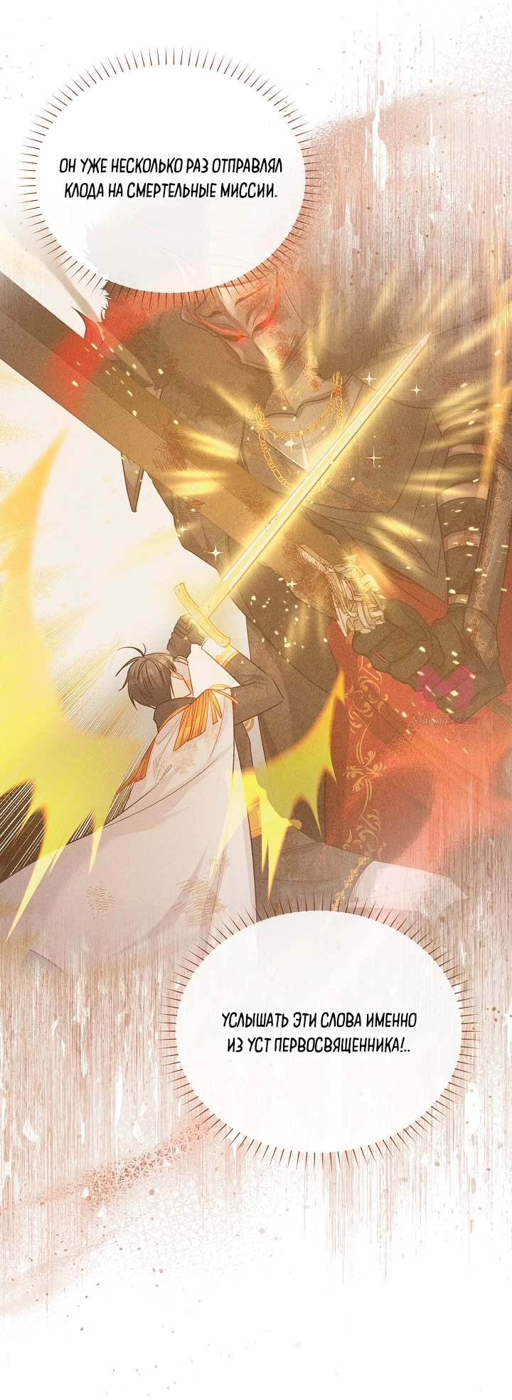 Герцогиня-пустышка — Глава 129, страница 35