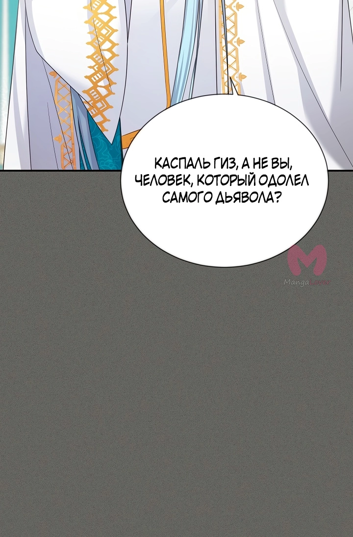 Герцогиня-пустышка — Глава 130, страница 13