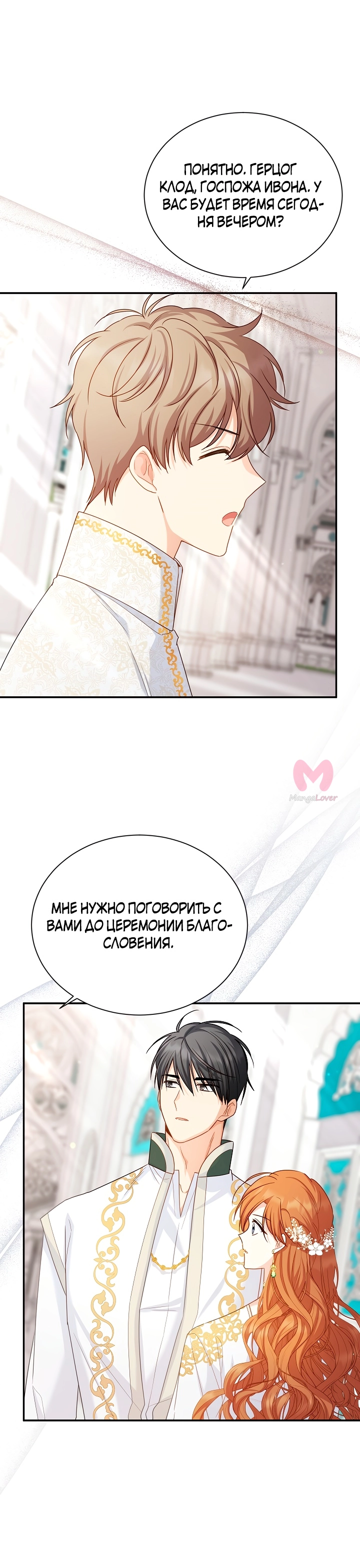 Герцогиня-пустышка — Глава 131, страница 17