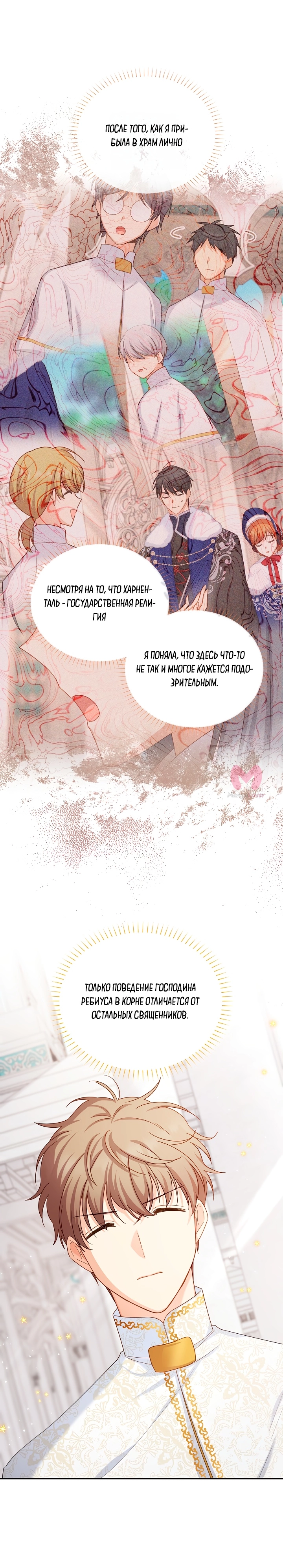 Герцогиня-пустышка — Глава 131, страница 19