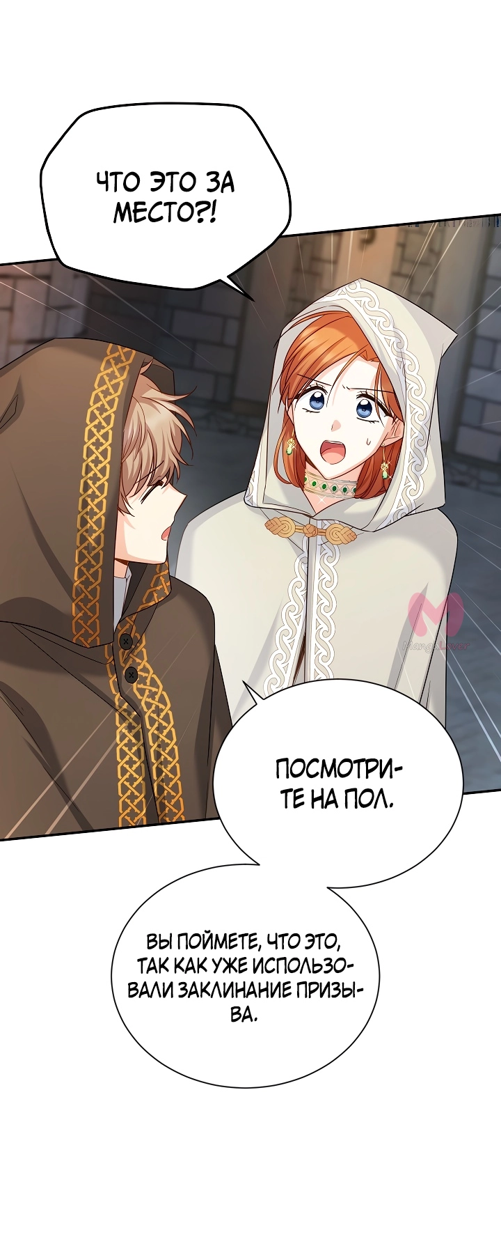 Герцогиня-пустышка — Глава 131, страница 44