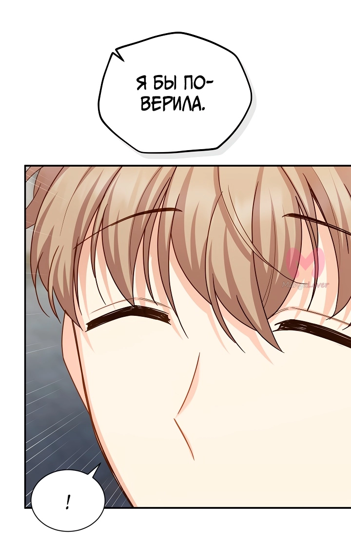 Герцогиня-пустышка — Глава 132, страница 14