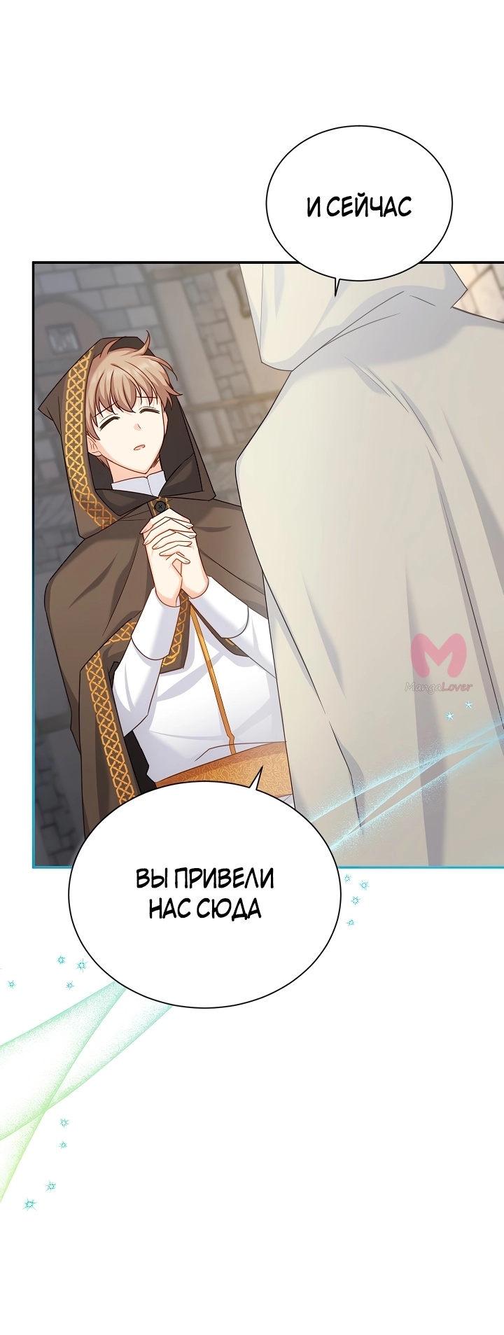 Герцогиня-пустышка — Глава 132, страница 25