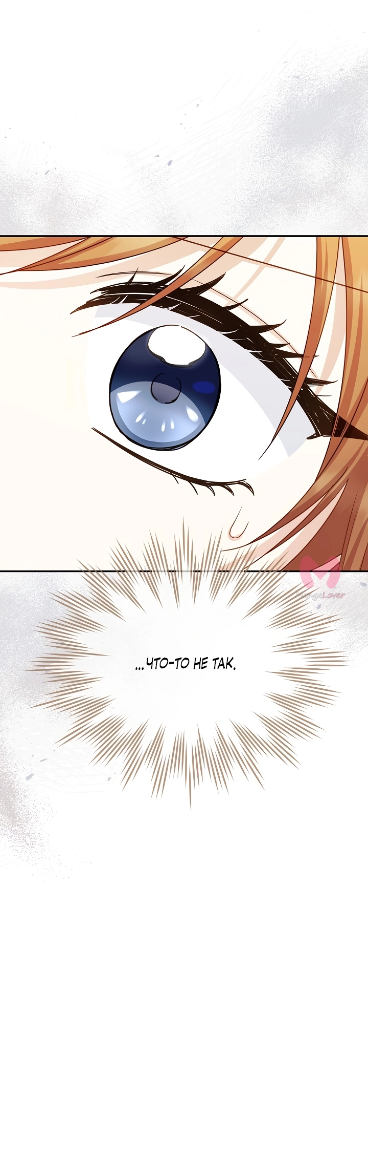 Герцогиня-пустышка — Глава 135, страница 35