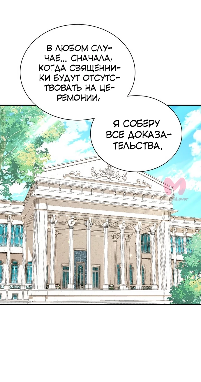 Герцогиня-пустышка — Глава 136, страница 17