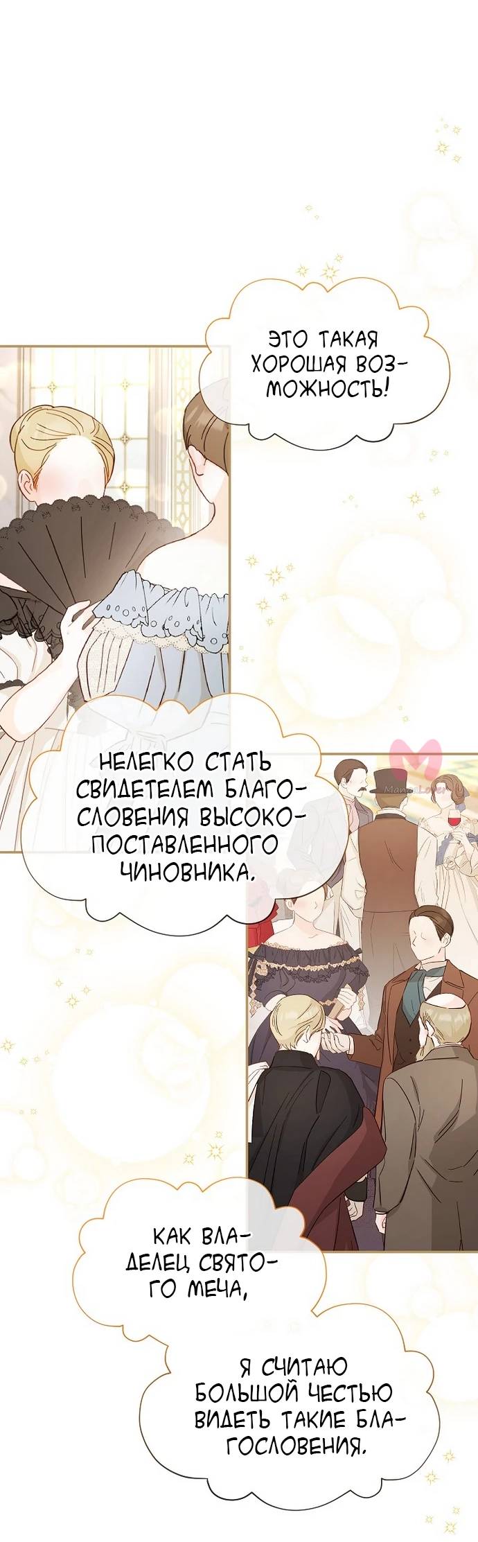 Герцогиня-пустышка — Глава 136, страница 24