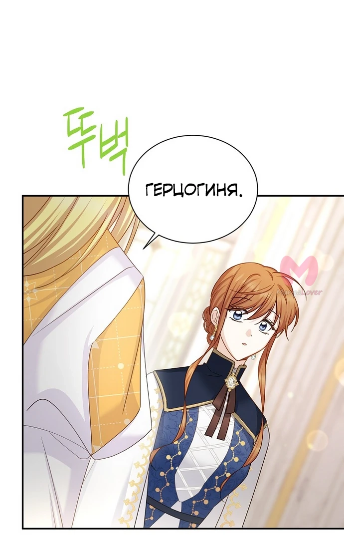Герцогиня-пустышка — Глава 136, страница 28