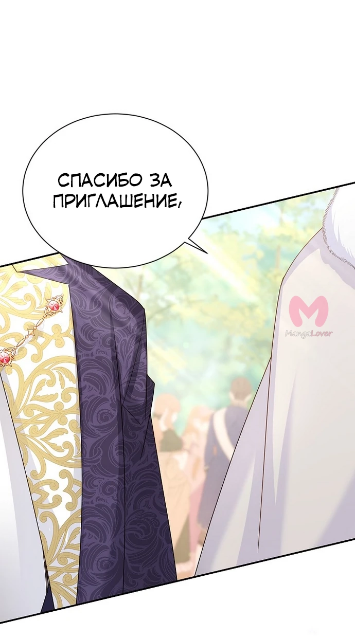 Герцогиня-пустышка — Глава 136, страница 4