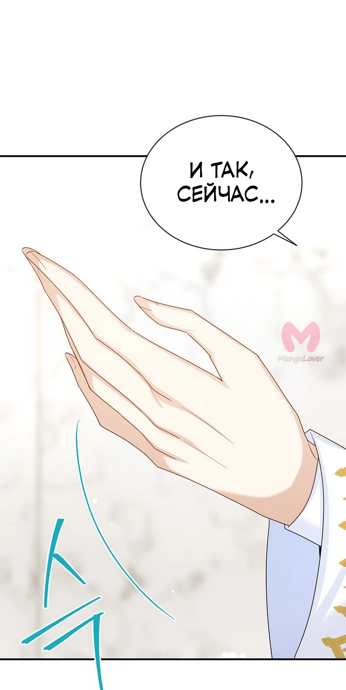 Герцогиня-пустышка — Глава 136, страница 46