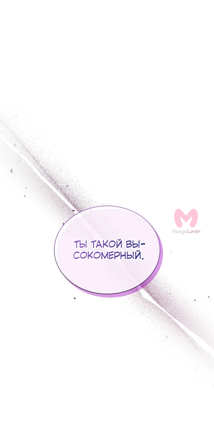 Герцогиня-пустышка — Глава 137, страница 27
