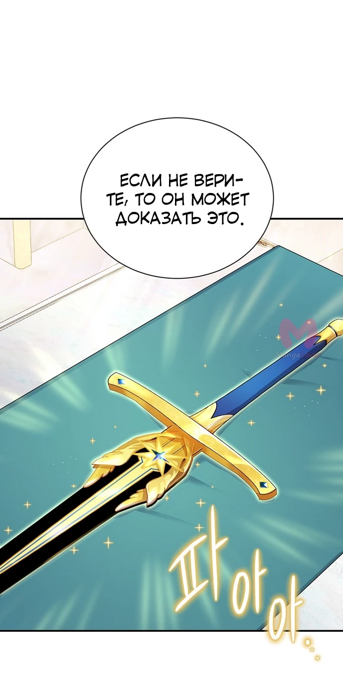 Герцогиня-пустышка — Глава 137, страница 37